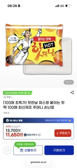 핫한날 붙이는 파스형 핫팩 100매