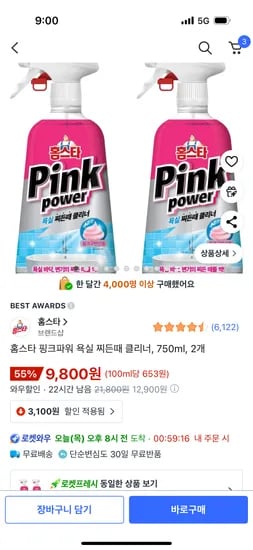 홈스타 핑크파워 욕실 찌든때 클리너 750ml 2개
