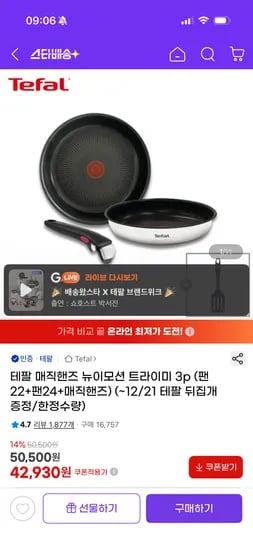 테팔 매직핸즈 뉴이모션 트라이미 3개 + 뒤집개 증정
