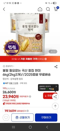 국산 칼집 현미 6kg