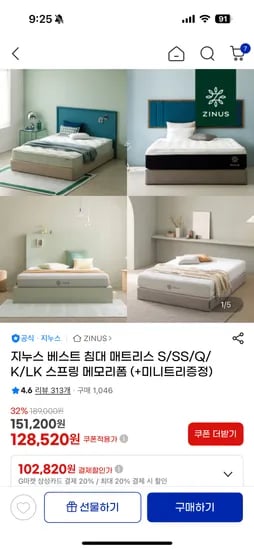 지누스 침대 매트리스 미니트리 증정