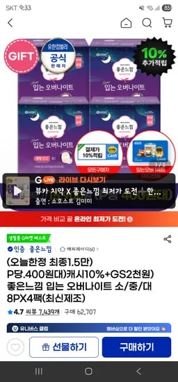 좋은느낌 입는오버나이트 8매 4팩 외 다양