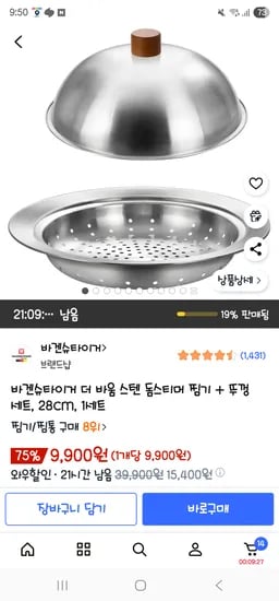 바겐슈타이거 더 바움 스텐 돔스티머 찜기 + 뚜껑 세트