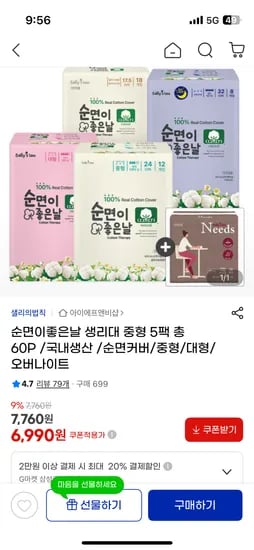 순면이좋은날 중형 12p x 5팩 / 대형, 오버나이트