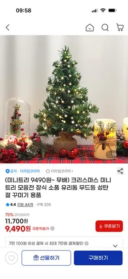내츄럴 미니트리 40cm 와이어전구 50구
