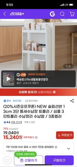 3단 틈새수납장 트롤리