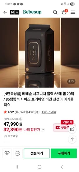 베베숲 시그니처 블랙 66매 캡 20팩 빅사이즈 비건 물티슈