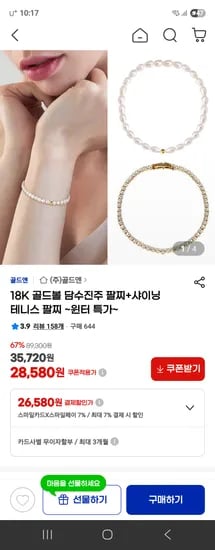 골드앤 18K 골드볼 담수진주 팔찌 샤인테니스 팔찌 세트