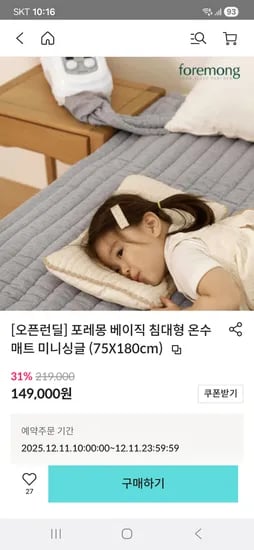 포레몽 베이직 침대형 온수매트 미니싱글