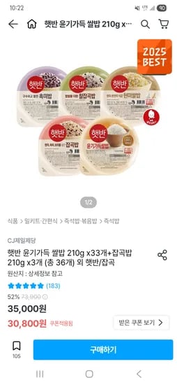 햇반 윤기가득 쌀밥 210g x33개 잡곡밥 210g x3개 총 36개