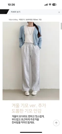 노기모/기모 와이드팬츠 숏/롱