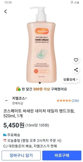 바세린 네이처 데일리 핸드크림 520ml 2개