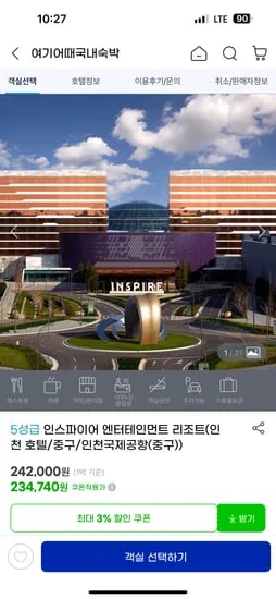 인스파이어 리조트 스플래시베이 올데이 패키지