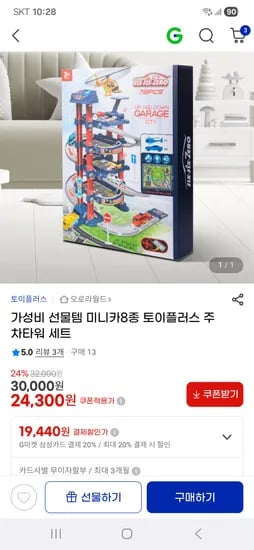 토이플러스 주차타워 세트