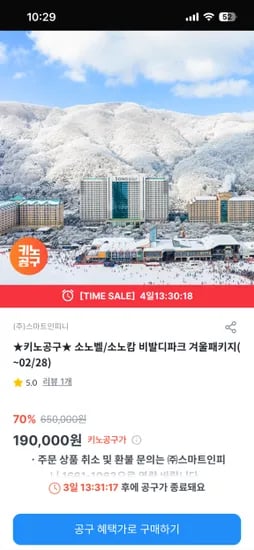 소노벨/소노캄 비발디파크 겨울패키지 19만원