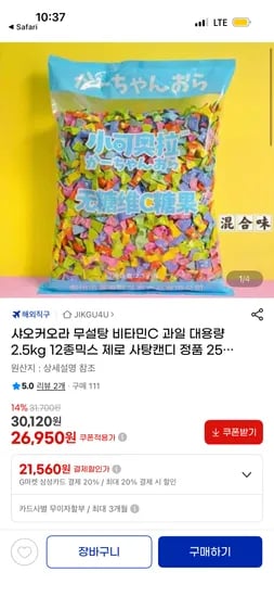 샤오커오라 무설탕 12종믹스 제로캔디 2.5kg