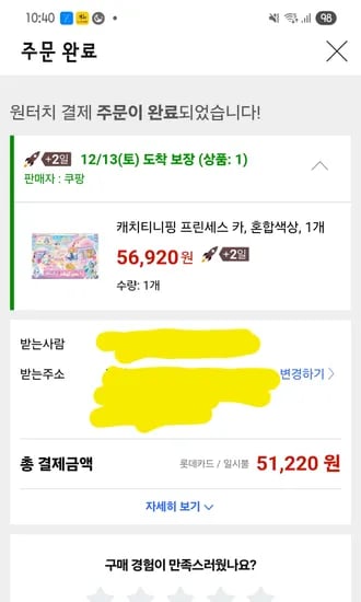 캐치티니핑 프린세스카 1개