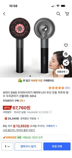 보미디 EMS 두피 마사지기