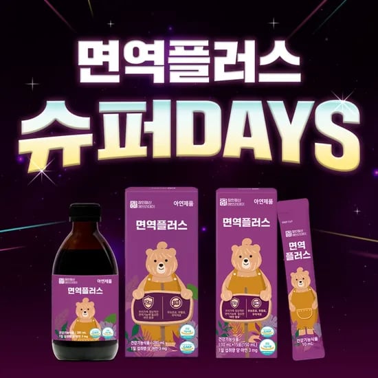 엘더베리시럽 면역플러스 1+1