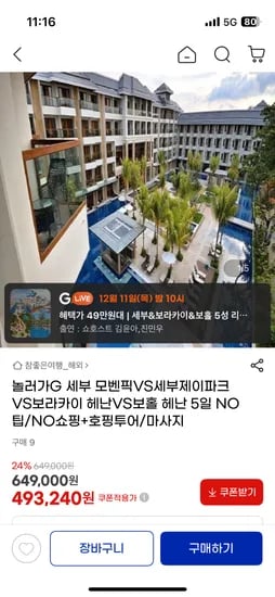 모벤픽/보홀 헤난/보라카이 헤난 5일 패키지