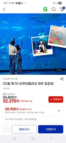 아쿠아플라넷 제주