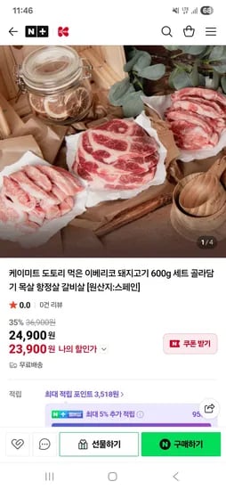 케이미트 이베리코 돼지고기 200g 3팩
