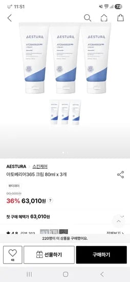 에스트라 아토베리어 365크림 80ml x 3개