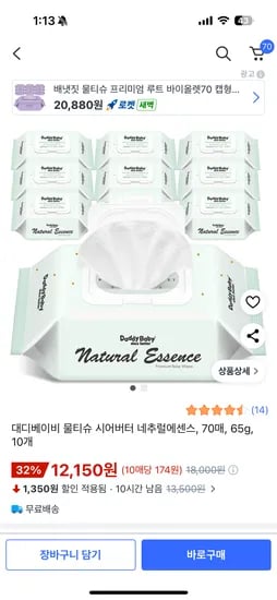 대디베이비 시어버터 네추럴에센스 물티슈 70매 65g 10개