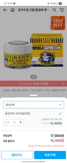 그랜즈레미디 신발냄새제거제 13,860원