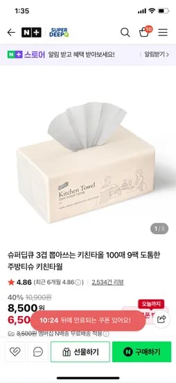슈퍼딥큐 3겹 뽑아쓰는 키친타올 100매 9팩