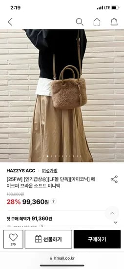 헤지스 퍼가방 소프트 미니백