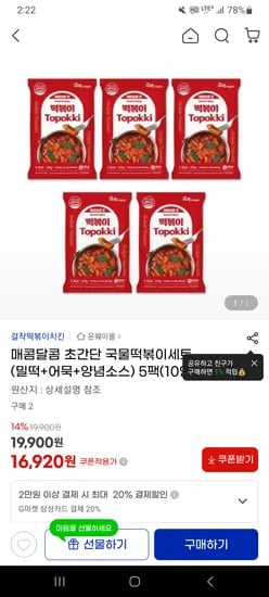 걸작 매콤달콤 국물떡볶이세트 5팩 10인분