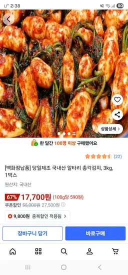 국내산 알타리 총각김치 3kg 1박스