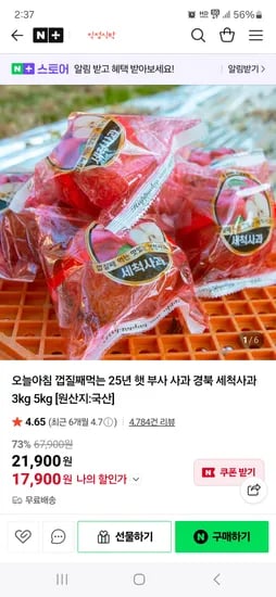 경북 햇사과 17,900원