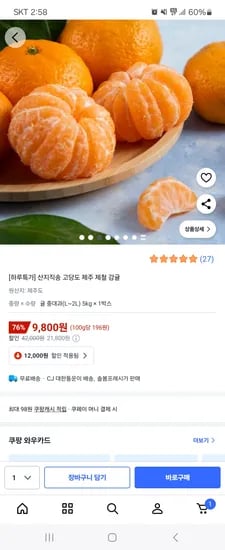 제주 제철 감귤 중대과 5kg