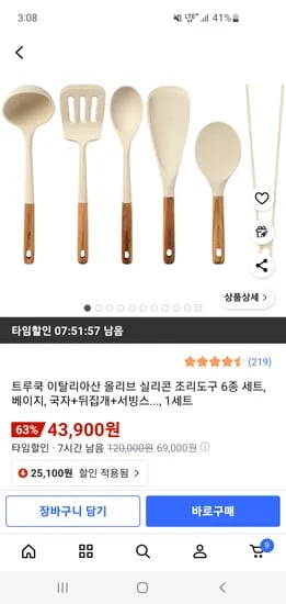 트루쿡 이탈리아산 올리브 실리콘 조리도구 6종세트