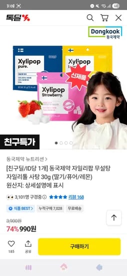 동국제약 자일리팝 무설탕 자일리톨 사탕 딸기 퓨어 30g