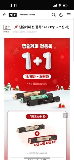 매머드커피 네스프레소 호환 캡슐 1+1