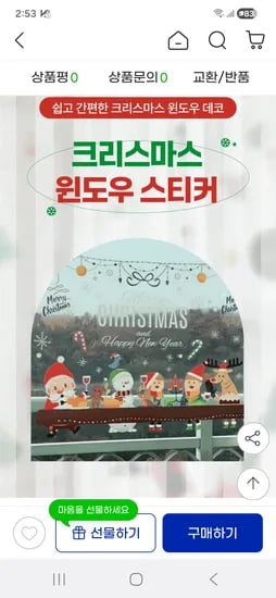 크리스마스 윈도우 스티커 9종