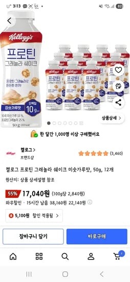 켈로그 프로틴 그래놀라 쉐이크 미숫가루맛 50g 12개