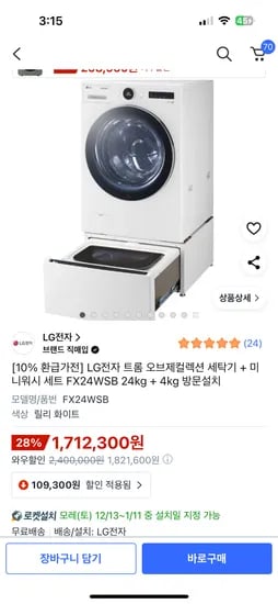 엘지 트롬 오브제 컬렉션 세탁기 미니워시 세트 FX24WSB 24kg 4kg 1,541,070원
