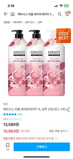 케라시스 퍼퓸 샴푸 1L 2개 린스 1L 1개