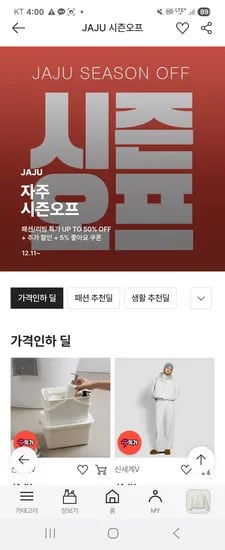 JAJU 겨울 시즌오프 기획전 최대50%할인