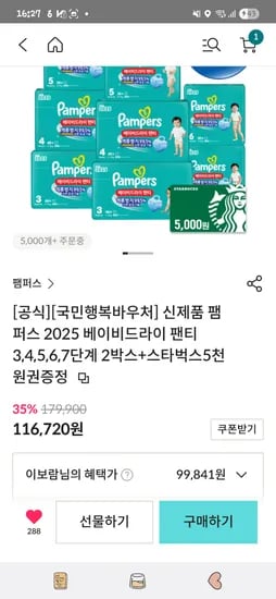 팸퍼스 베이비드라이 두박스