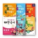 세마리 토끼잡는 독서논술