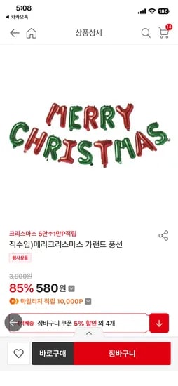 크리스마스 풍선 외 다양 580원