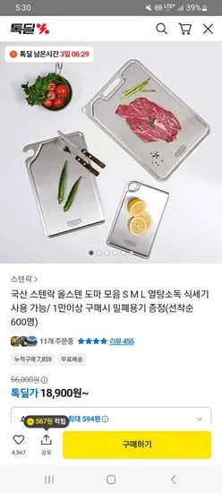 스텐락 올스텐 304도마 L