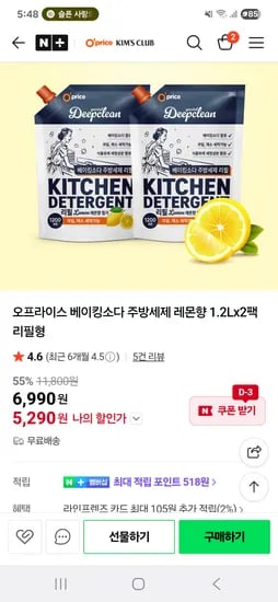 오프라이스 베이킹소다 주방세제 1.2Lx2팩 리필형