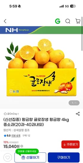귤로장생 황금향 4kg 중소과 20-40과