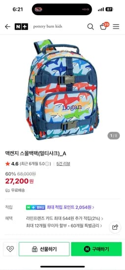 포터리반 남아용 초저 가방 27,200원